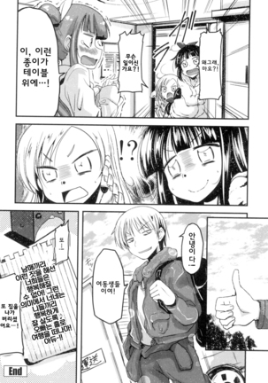 Shikoshisu Page #65