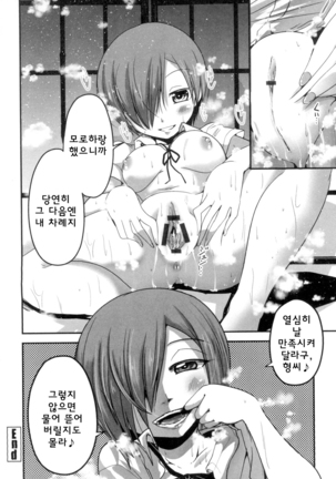 Shikoshisu Page #105