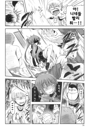 Shikoshisu Page #33