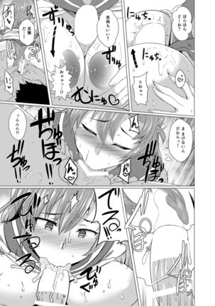 Kinugasa-san ni Omakase! Page #13