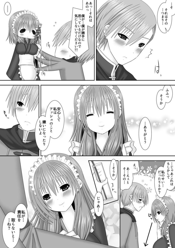 恋する生徒とあまいゆめ