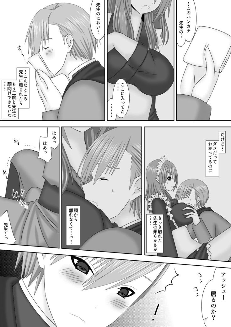 恋する生徒とあまいゆめ