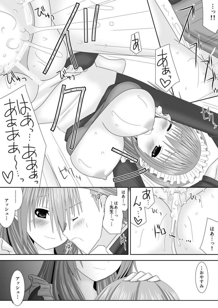恋する生徒とあまいゆめ