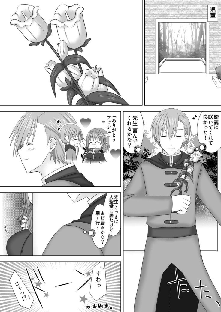 恋する生徒とあまいゆめ