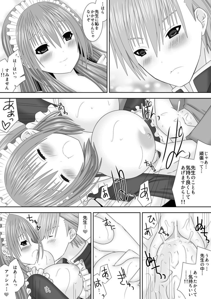 恋する生徒とあまいゆめ