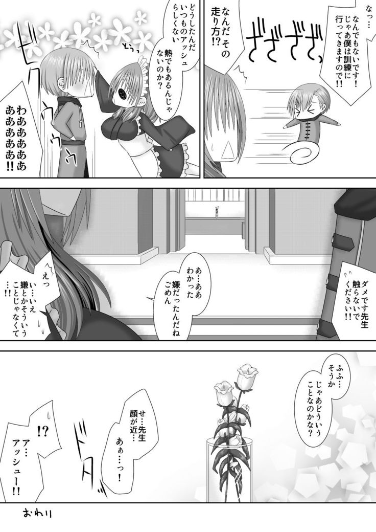 恋する生徒とあまいゆめ