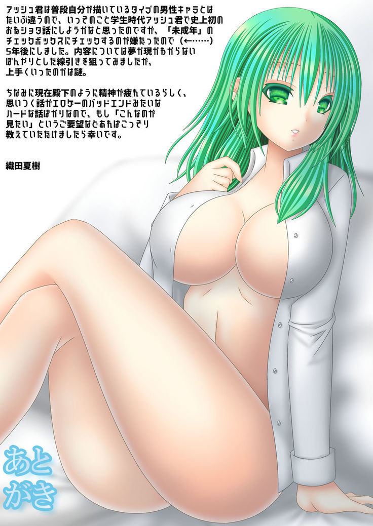 恋する生徒とあまいゆめ