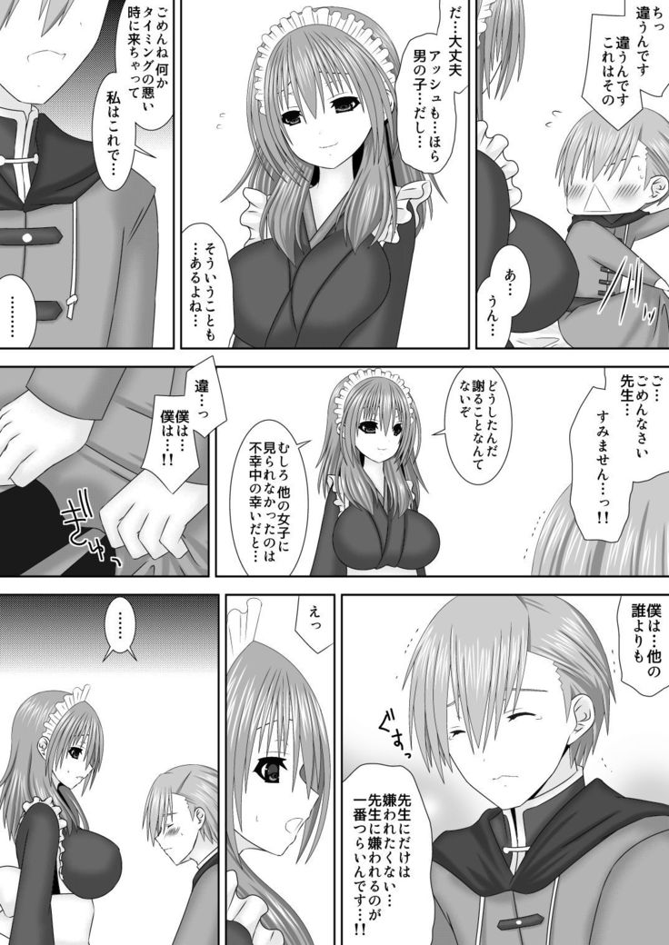 恋する生徒とあまいゆめ