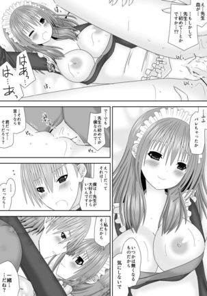 恋する生徒とあまいゆめ Page #18