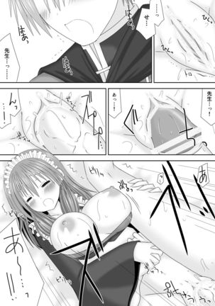 恋する生徒とあまいゆめ Page #16
