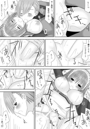 恋する生徒とあまいゆめ Page #17