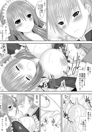 恋する生徒とあまいゆめ Page #19