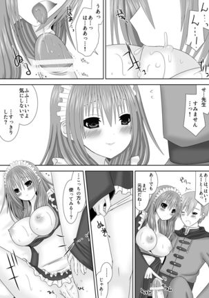 恋する生徒とあまいゆめ Page #15