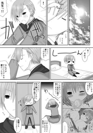 恋する生徒とあまいゆめ Page #23