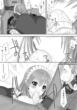 恋する生徒とあまいゆめ Page #14