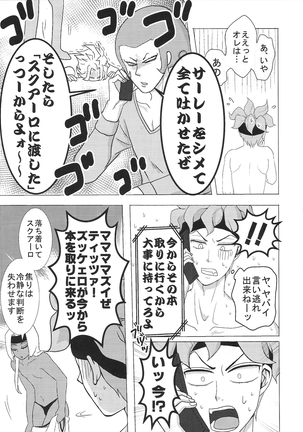 Sukutitsu Hon Web Sairoku Page #24