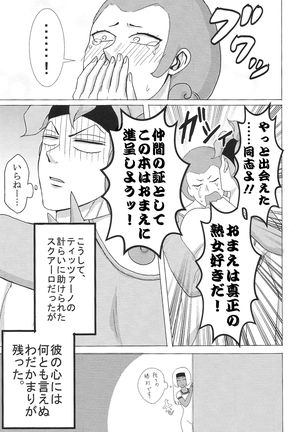 Sukutitsu Hon Web Sairoku Page #30