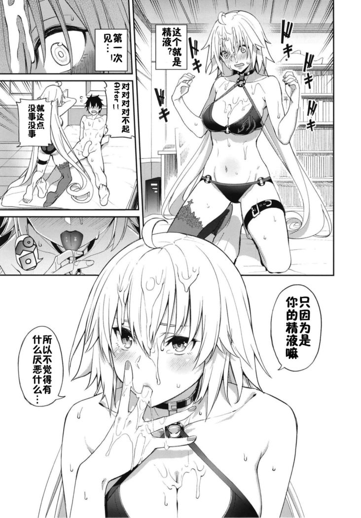 Jeanne no Shitto