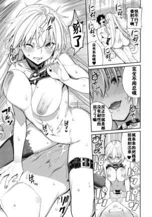 Jeanne no Shitto Page #20