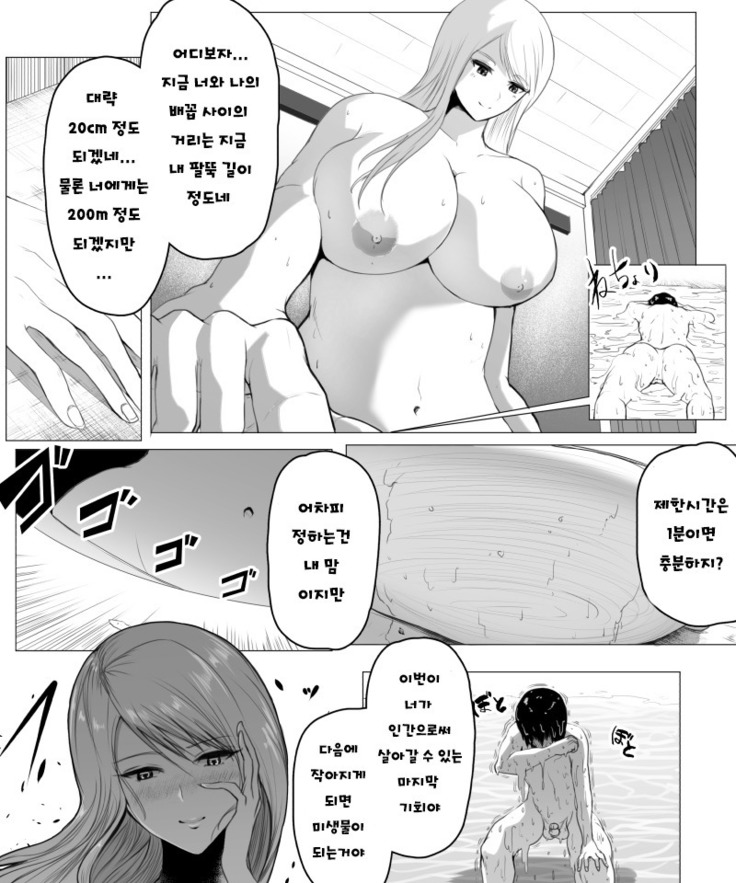 Fantia Exclusive Comic