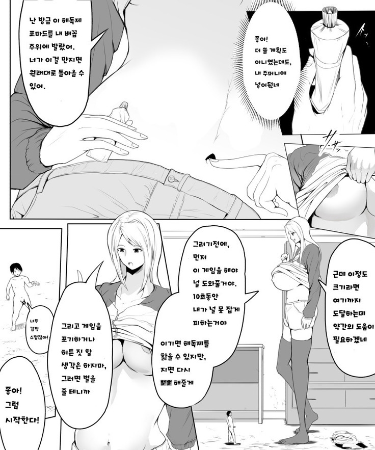 Fantia Exclusive Comic