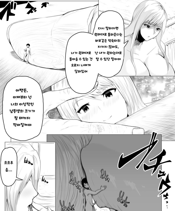 Fantia Exclusive Comic