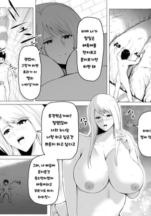 Fantia Exclusive Comic Page #27