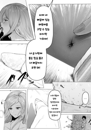 Fantia Exclusive Comic Page #23