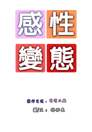 中文韩漫 感性變態 Ch.0-06 Page #52