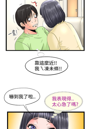 中文韩漫 感性變態 Ch.0-06 Page #35