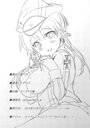 Eugen-chan to Love Love 90-pun Nyuukyo Course Page #18