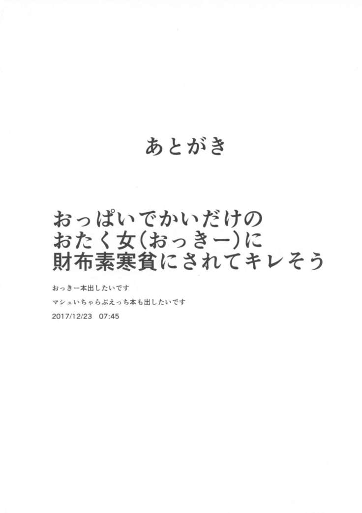 Seiekisaishu de Shuukai o