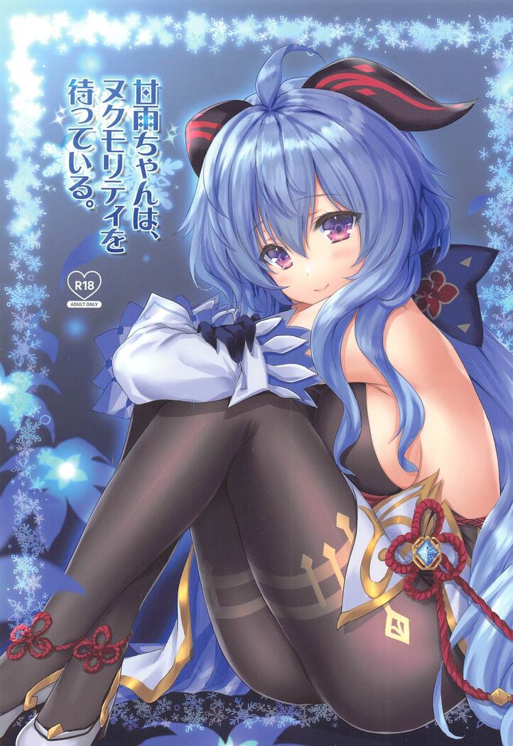 kanuchanha、nukumoriteiomatteiru。