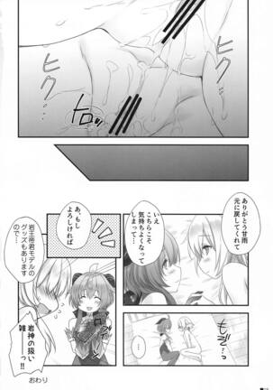 kanuchanha、nukumoriteiomatteiru。 Page #17