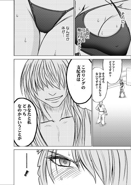 ガールズファイト マヤ編 デジタルコミック版