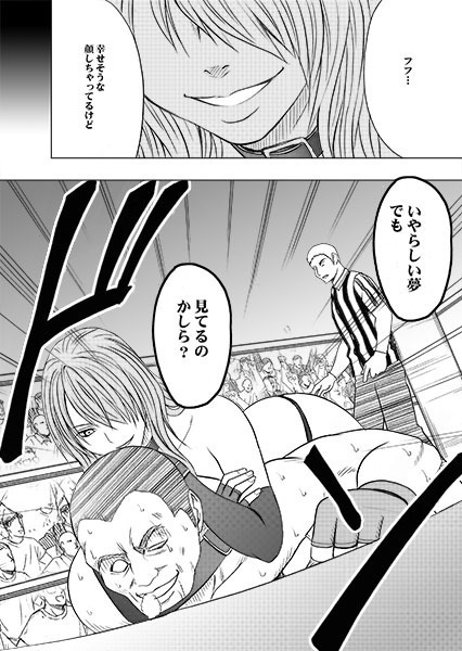 ガールズファイト マヤ編 デジタルコミック版