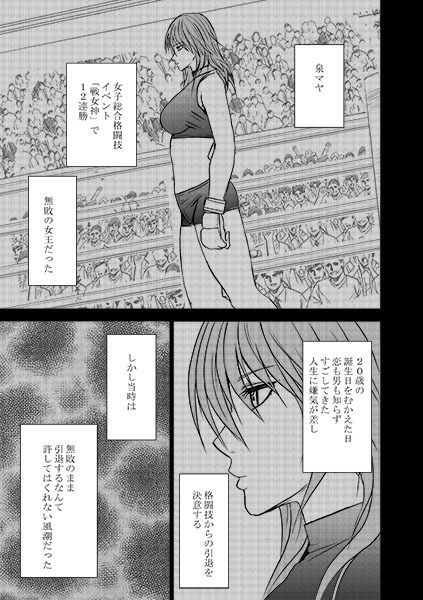 ガールズファイト マヤ編 デジタルコミック版