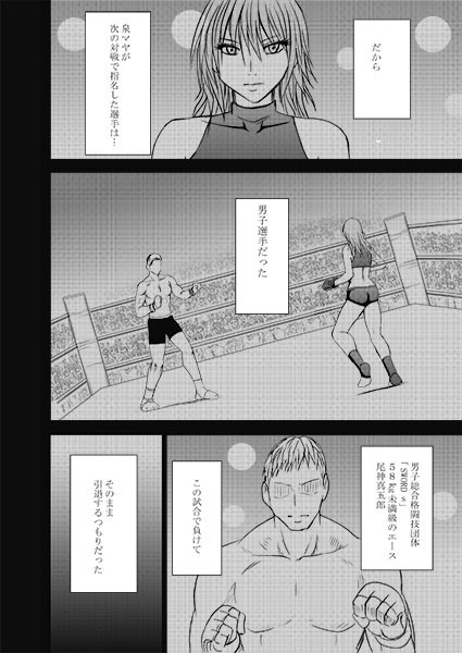 ガールズファイト マヤ編 デジタルコミック版
