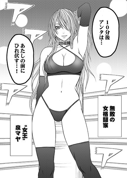 ガールズファイト マヤ編 デジタルコミック版