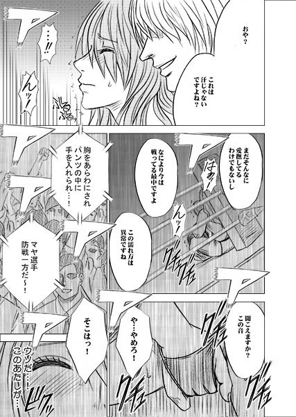 ガールズファイト マヤ編 デジタルコミック版