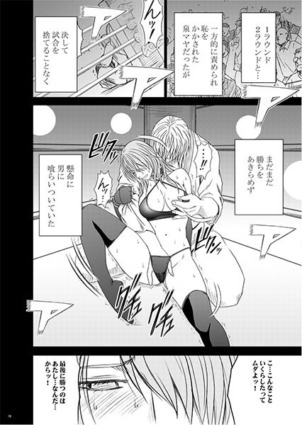 ガールズファイト マヤ編 デジタルコミック版