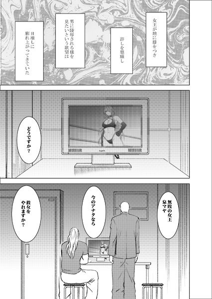 ガールズファイト マヤ編 デジタルコミック版