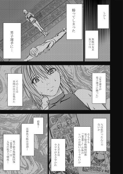 ガールズファイト マヤ編 デジタルコミック版