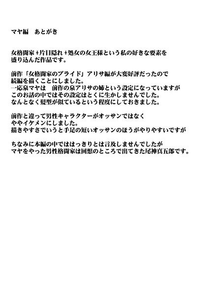 ガールズファイト マヤ編 デジタルコミック版