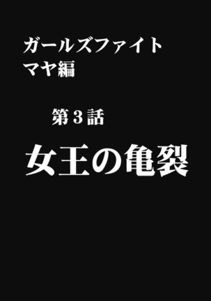 ガールズファイト マヤ編 デジタルコミック版 Page #69