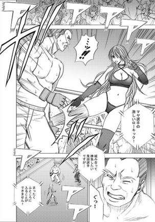 ガールズファイト マヤ編 デジタルコミック版 Page #31