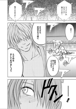 ガールズファイト マヤ編 デジタルコミック版 Page #118