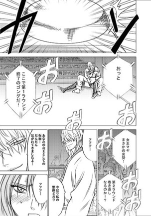 ガールズファイト マヤ編 デジタルコミック版 Page #68