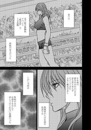 ガールズファイト マヤ編 デジタルコミック版 Page #109