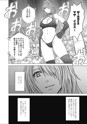 ガールズファイト マヤ編 デジタルコミック版 Page #43
